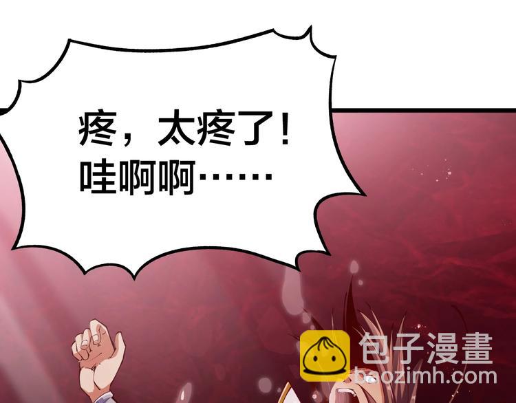 《御天神帝》第38话 宋小君受难？ 第44页