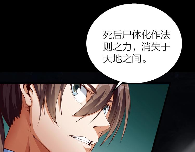 《御天神帝》第38话 宋小君受难？ 第8页