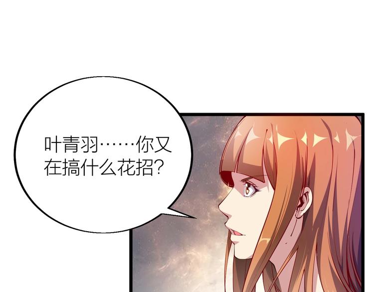 《御天神帝》第36话 战场黑马！ 第12页