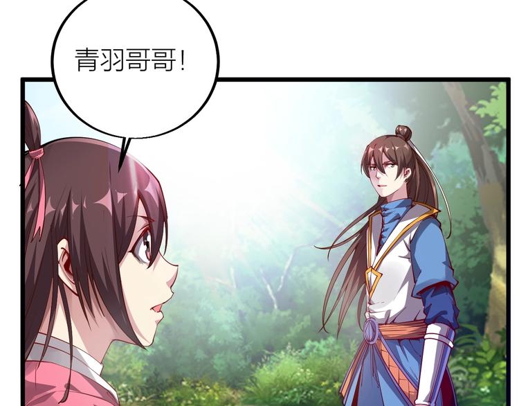 《御天神帝》第36话 战场黑马！ 第24页