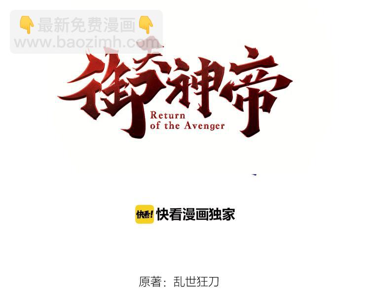 《御天神帝》第36话 战场黑马！ 第3页