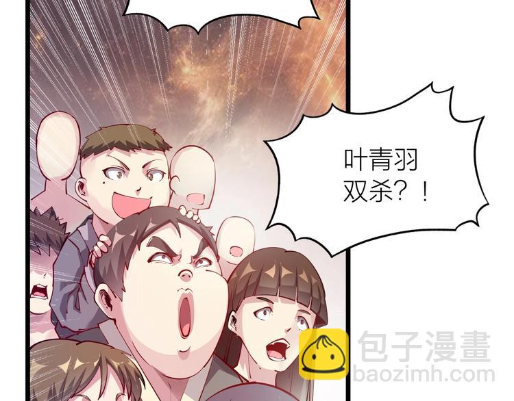 《御天神帝》第36话 战场黑马！ 第44页