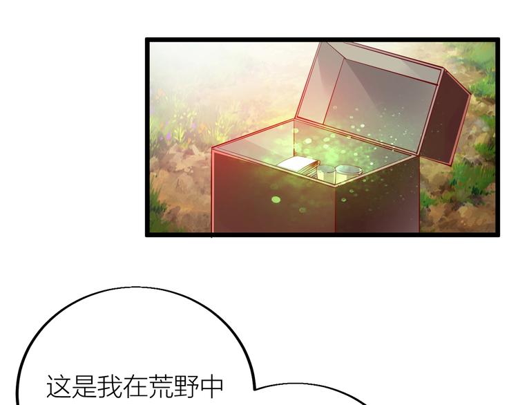 《御天神帝》第36话 战场黑马！ 第46页
