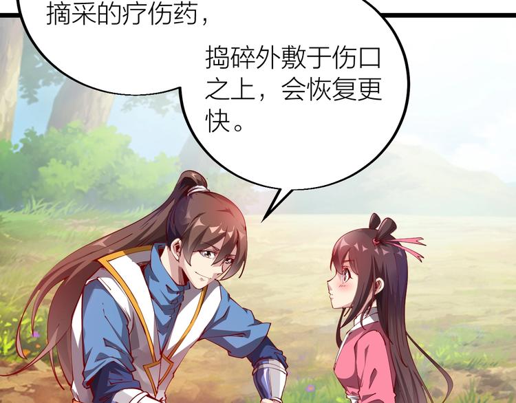 《御天神帝》第36话 战场黑马！ 第47页