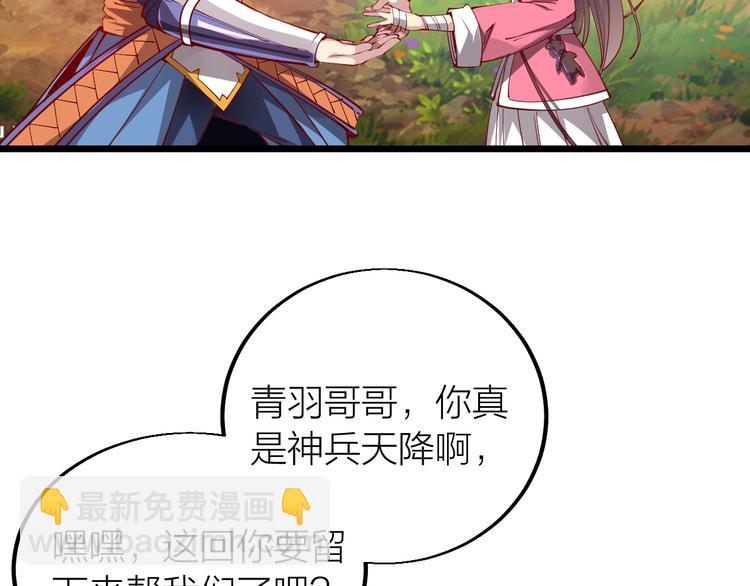 《御天神帝》第36话 战场黑马！ 第48页