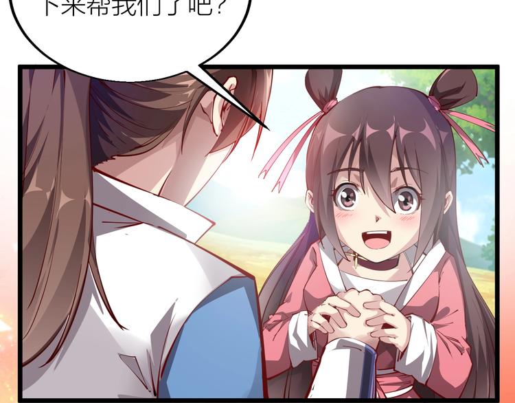 《御天神帝》第36话 战场黑马！ 第49页