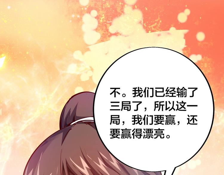 《御天神帝》第36话 战场黑马！ 第50页