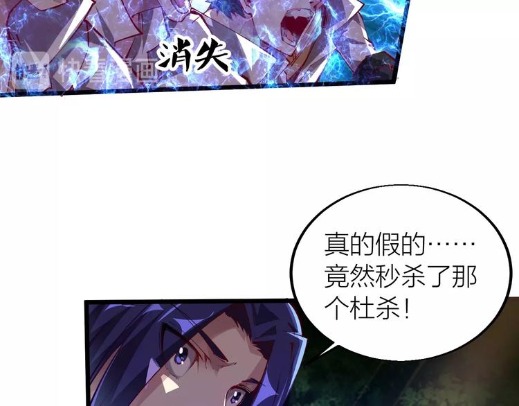《御天神帝》第37话 连续击杀！ 第15页