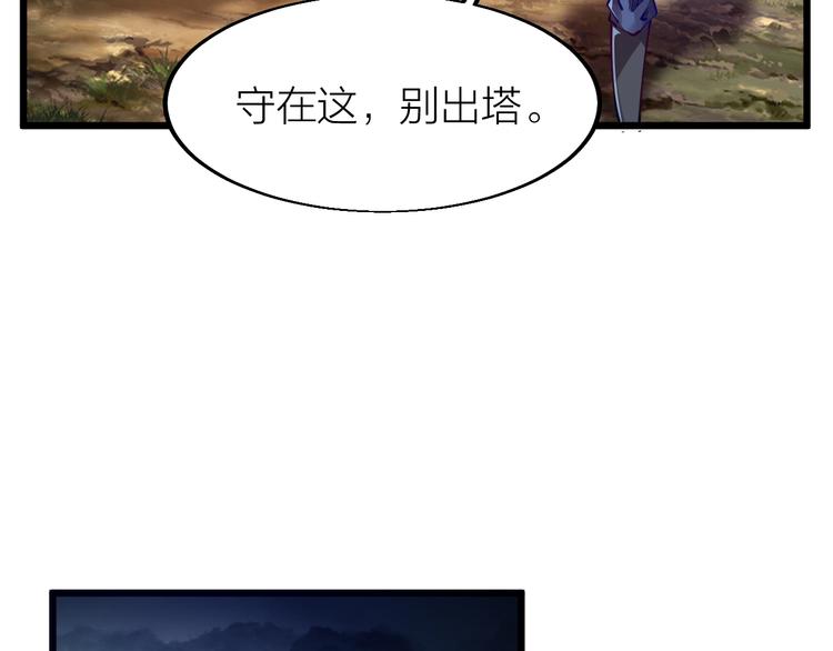 《御天神帝》第37话 连续击杀！ 第18页