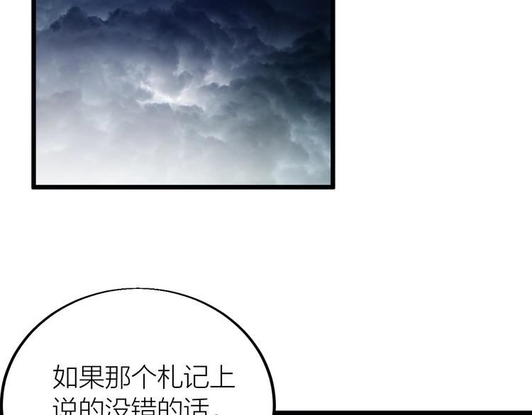 《御天神帝》第37话 连续击杀！ 第19页