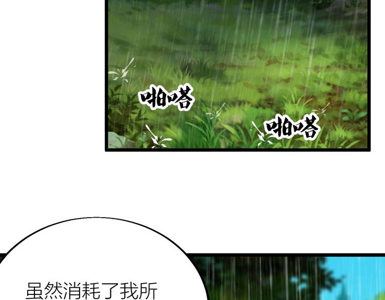 《御天神帝》第37话 连续击杀！ 第33页