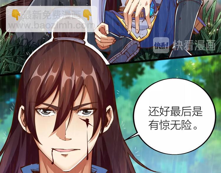 《御天神帝》第37话 连续击杀！ 第35页
