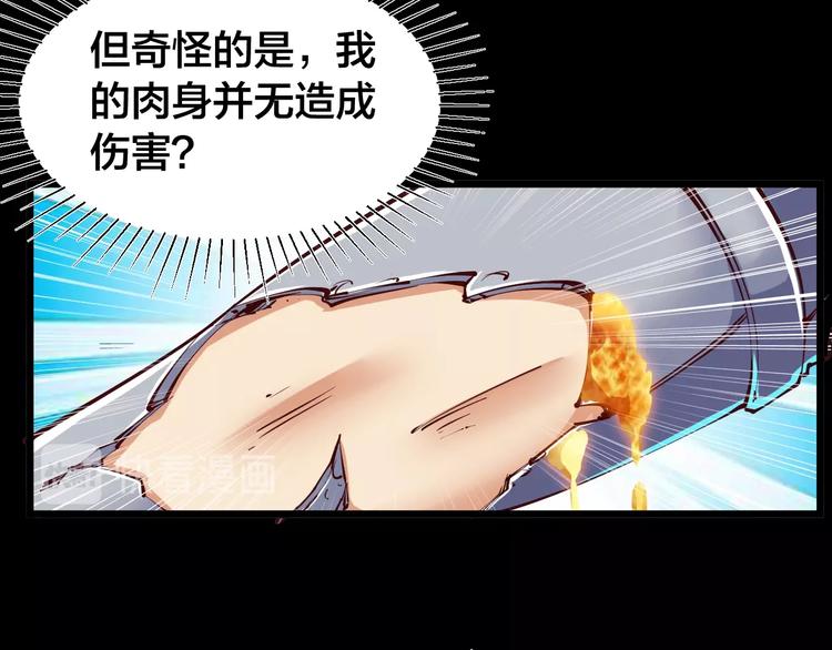 《御天神帝》第37话 连续击杀！ 第44页