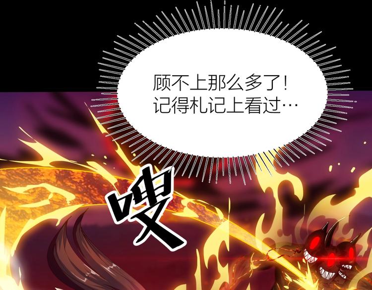 《御天神帝》第37话 连续击杀！ 第45页