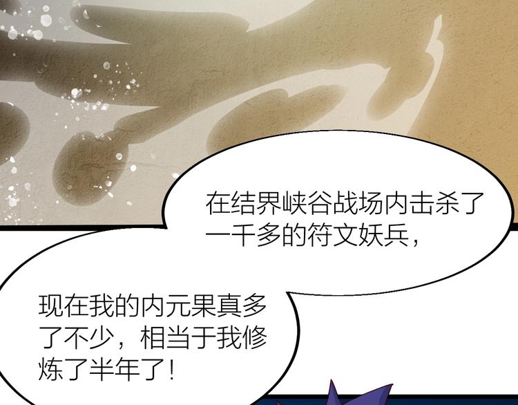 《御天神帝》第41话 老院长！ 第13页