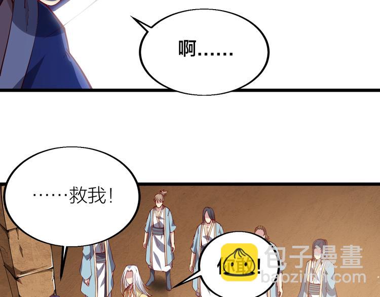 《御天神帝》第41话 老院长！ 第24页