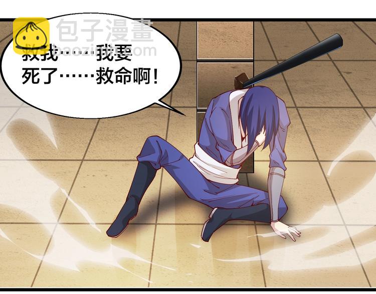 《御天神帝》第41话 老院长！ 第38页
