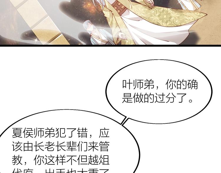 《御天神帝》第41话 老院长！ 第41页
