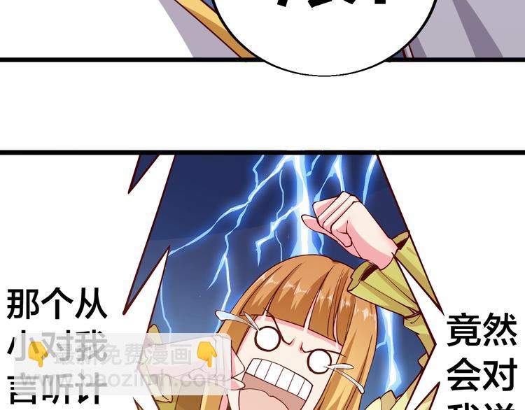 《御天神帝》第41话 老院长！ 第46页