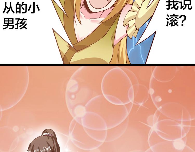 《御天神帝》第41话 老院长！ 第47页