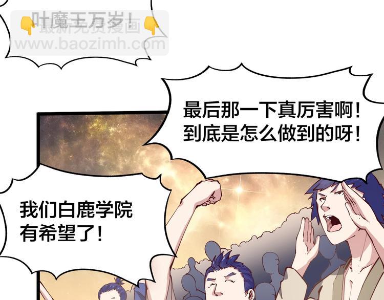 《御天神帝》第41话 老院长！ 第9页