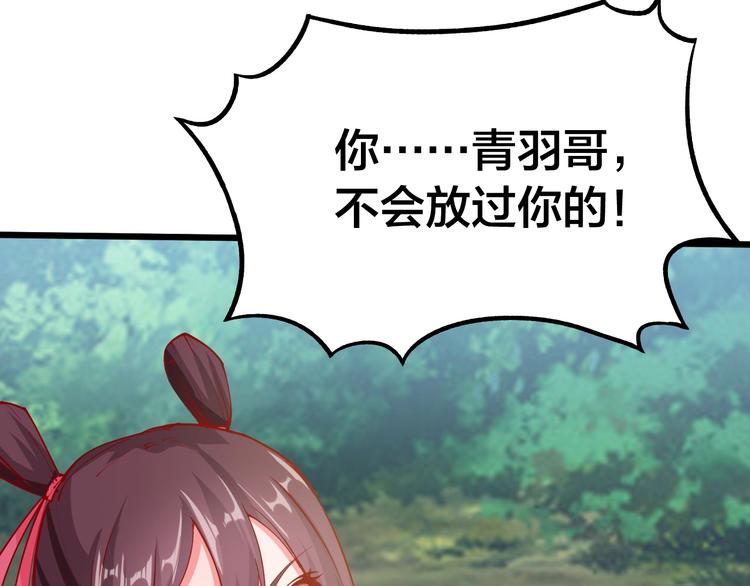 《御天神帝》第39话 小君暴走！ 第16页