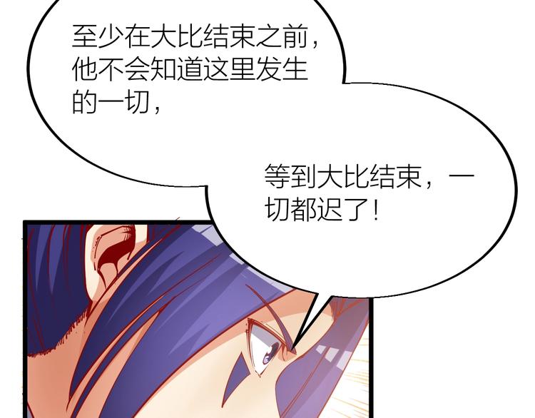《御天神帝》第39话 小君暴走！ 第19页