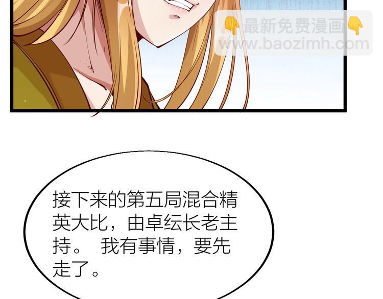 《御天神帝》第42话 带出来的宠物！ 第11页