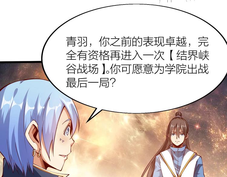 《御天神帝》第42话 带出来的宠物！ 第14页
