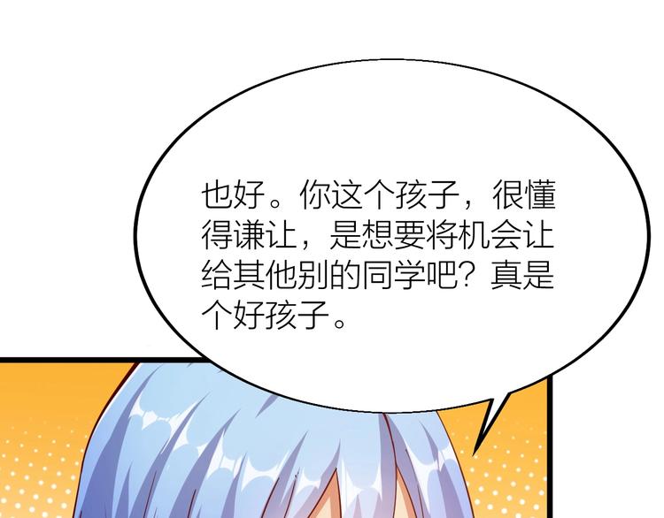 《御天神帝》第42话 带出来的宠物！ 第17页