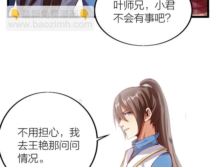 《御天神帝》第42话 带出来的宠物！ 第26页