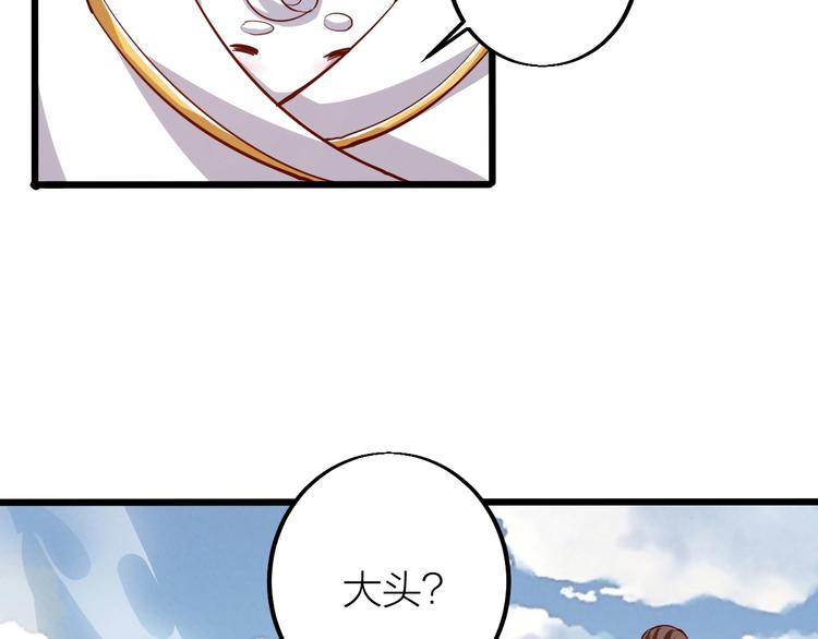《御天神帝》第42话 带出来的宠物！ 第29页