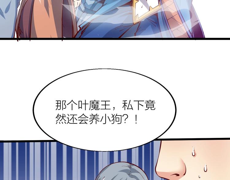 《御天神帝》第42话 带出来的宠物！ 第31页