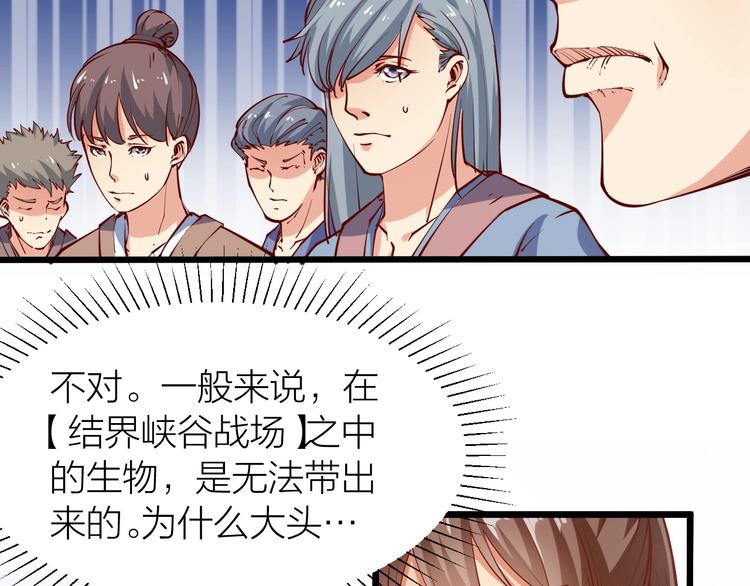 《御天神帝》第42话 带出来的宠物！ 第32页