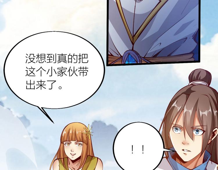 《御天神帝》第42话 带出来的宠物！ 第34页