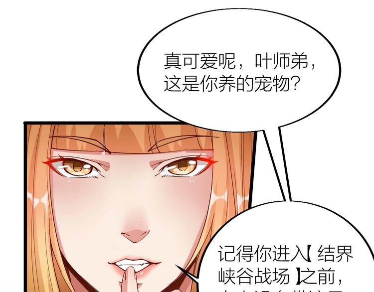 《御天神帝》第42话 带出来的宠物！ 第37页