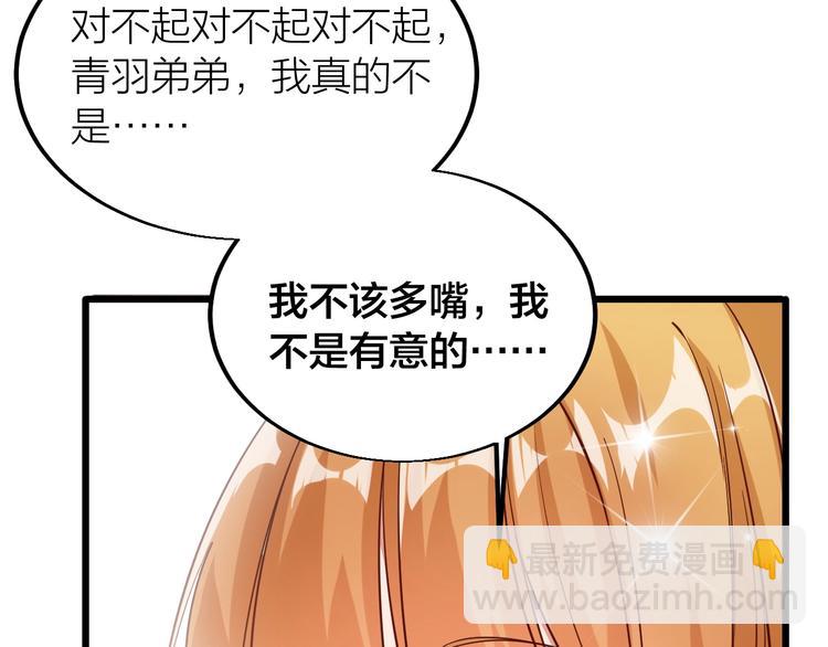 《御天神帝》第42话 带出来的宠物！ 第41页