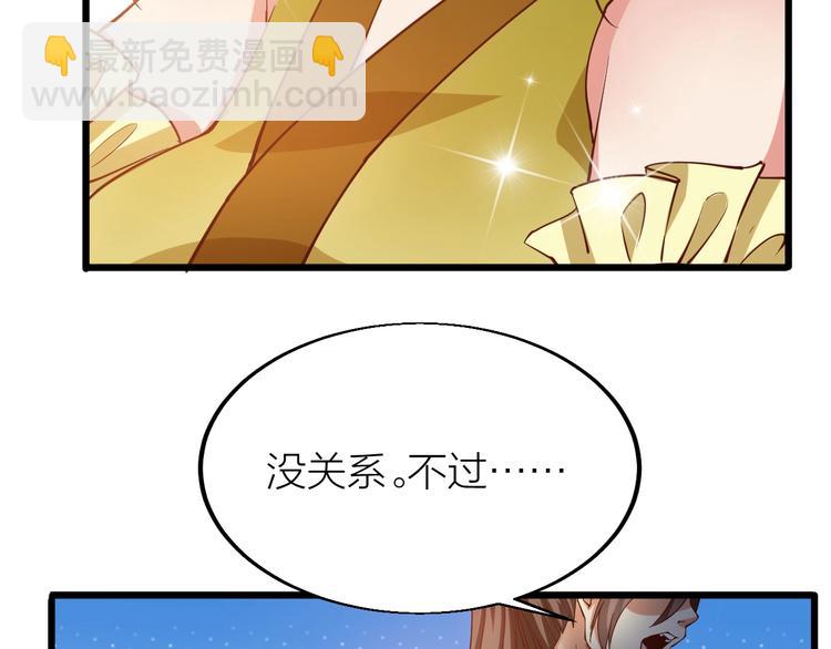 《御天神帝》第42话 带出来的宠物！ 第43页