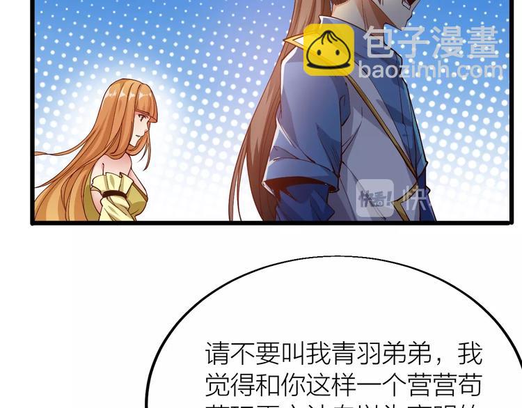 《御天神帝》第42话 带出来的宠物！ 第44页