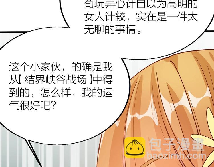 《御天神帝》第42话 带出来的宠物！ 第45页