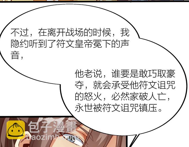 《御天神帝》第42话 带出来的宠物！ 第49页