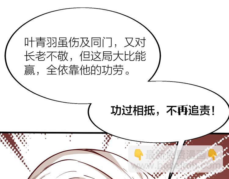 《御天神帝》第42话 带出来的宠物！ 第5页