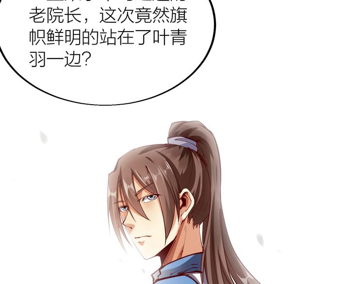 《御天神帝》第42话 带出来的宠物！ 第8页