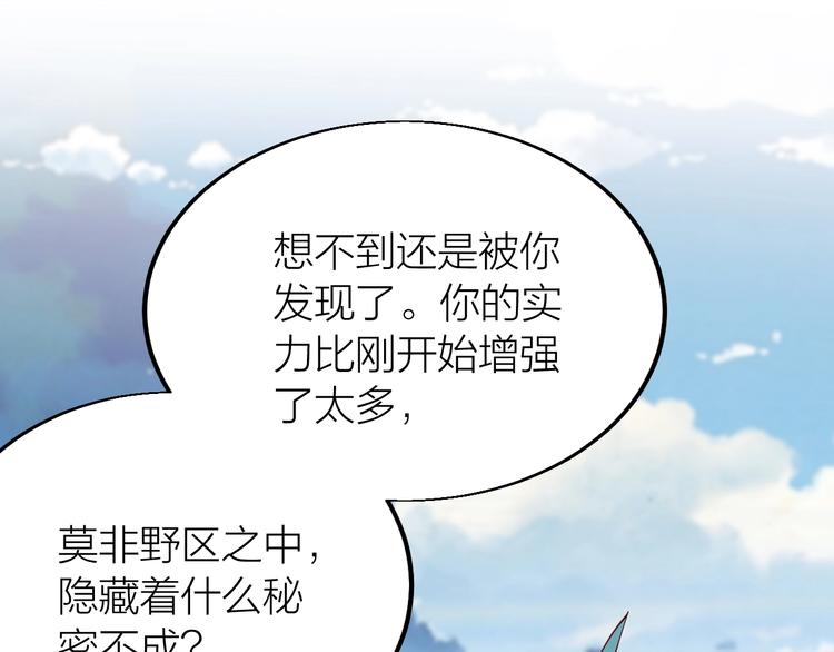 《御天神帝》第40话 遇到劲敌！ 第10页