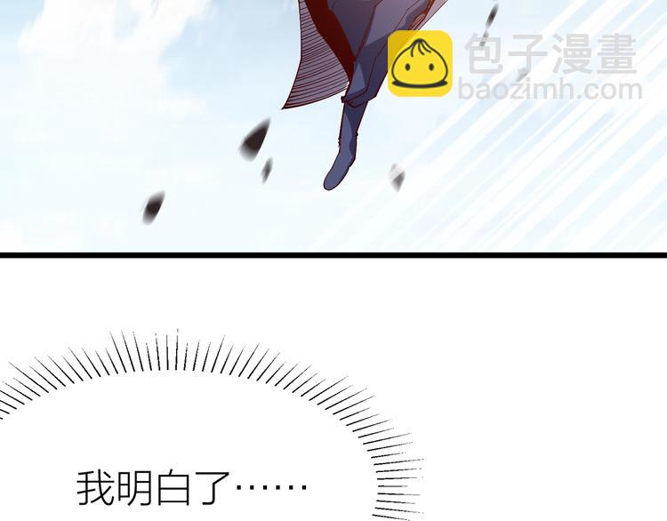 《御天神帝》第40话 遇到劲敌！ 第38页