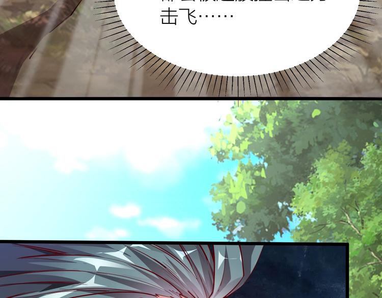 《御天神帝》第40话 遇到劲敌！ 第43页
