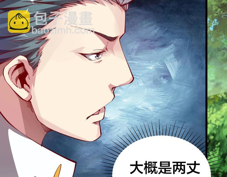 《御天神帝》第40话 遇到劲敌！ 第44页