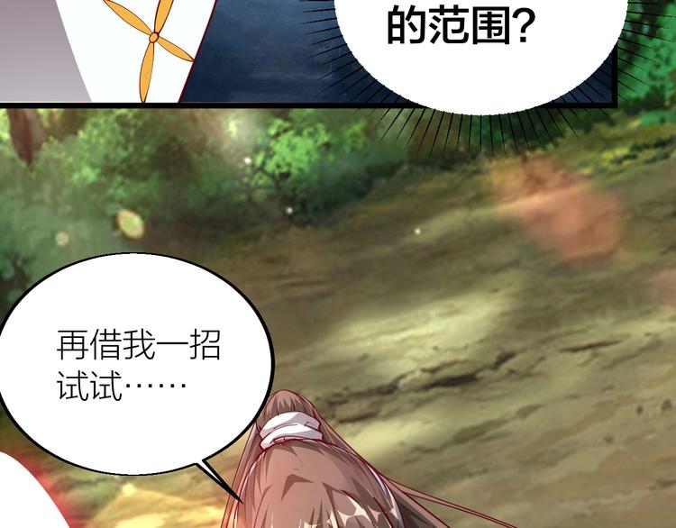 《御天神帝》第40话 遇到劲敌！ 第45页