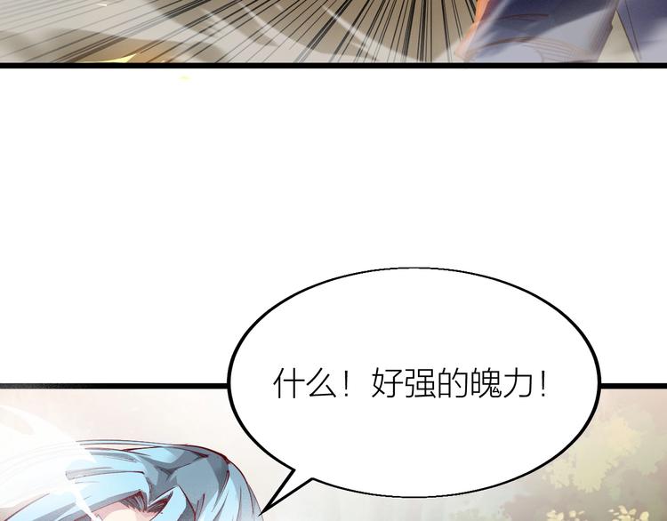 《御天神帝》第40话 遇到劲敌！ 第50页