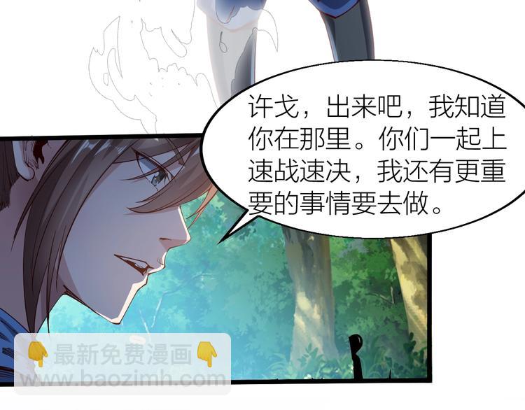 《御天神帝》第40话 遇到劲敌！ 第9页